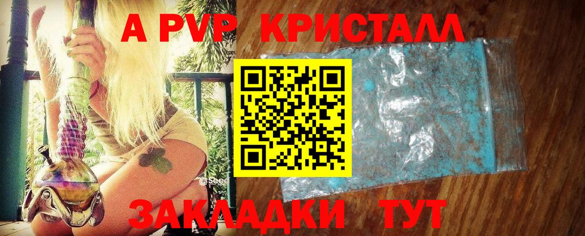 APVP Crystall Майский
