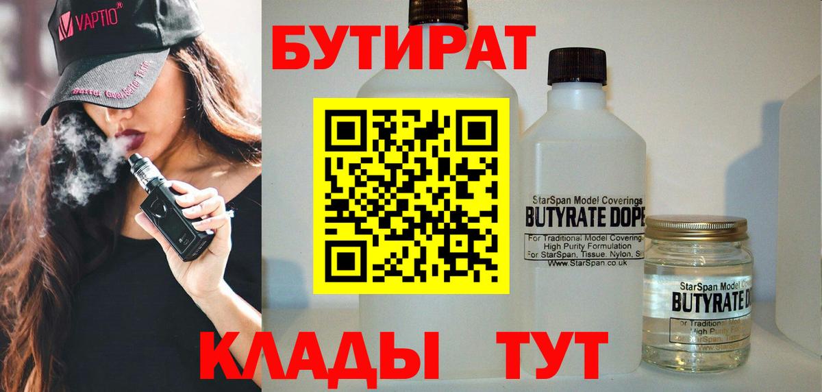 Майский  БУТИРАТ вода  Бутират  Вход с VPN 
