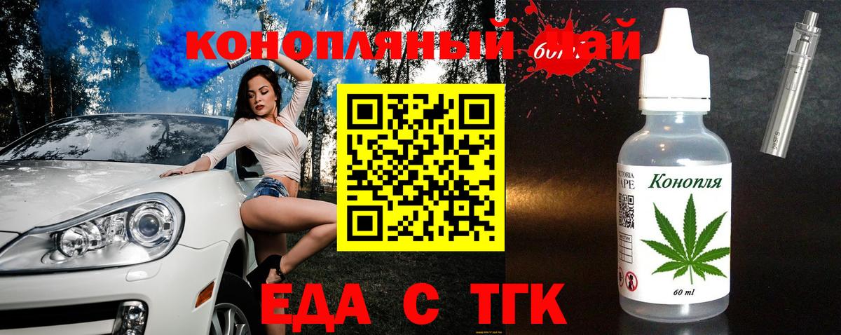 Еда ТГК марихуана Майский