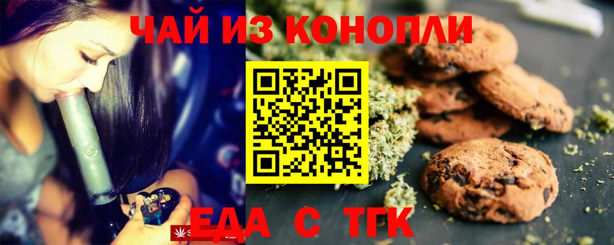 Майский  Еда ТГК конопля  Вход с VPN 