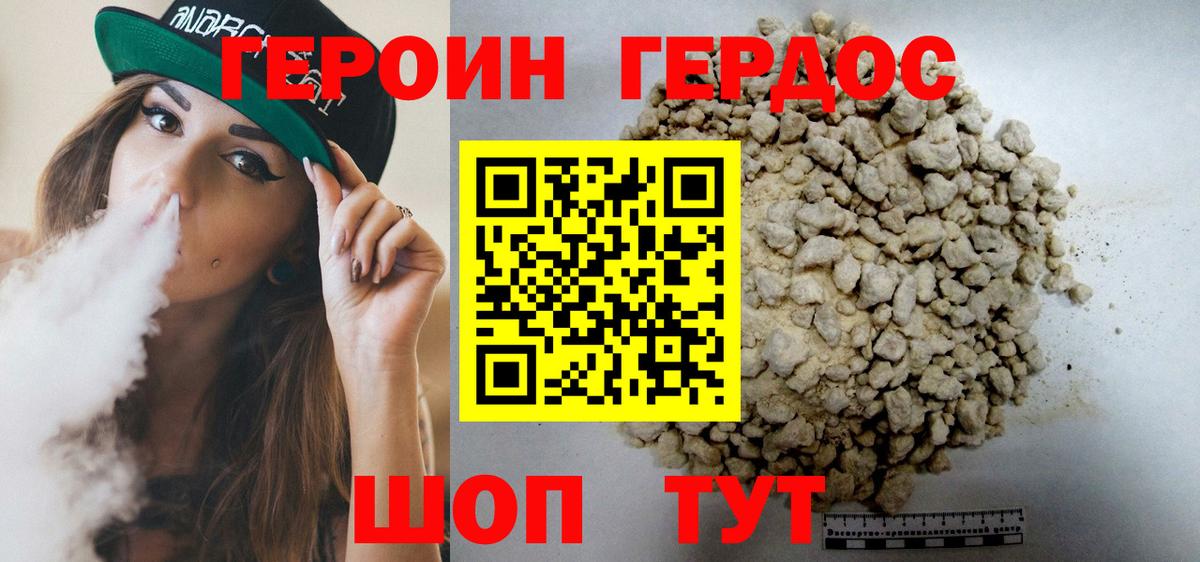 ГЕРОИН VHQ  Вход с VPN  Майский 