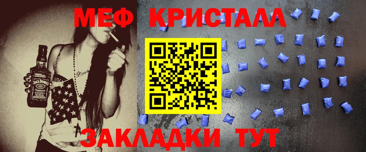 Мефедрон кристаллы Майский