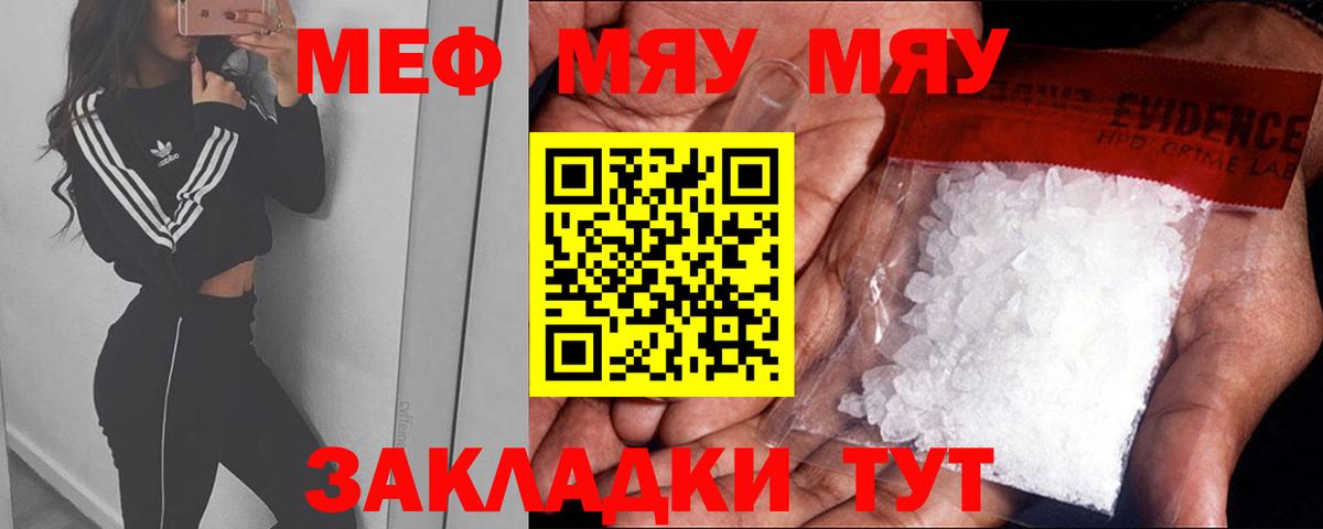 Майский  Меф mephedrone  МЯУ-МЯУ  Вход с VPN 