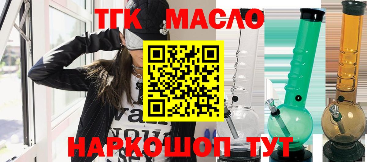 ТГК гашишное масло Майский